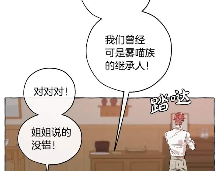 《成为伯爵家的废物》第16话 我确实挺幽默的图113