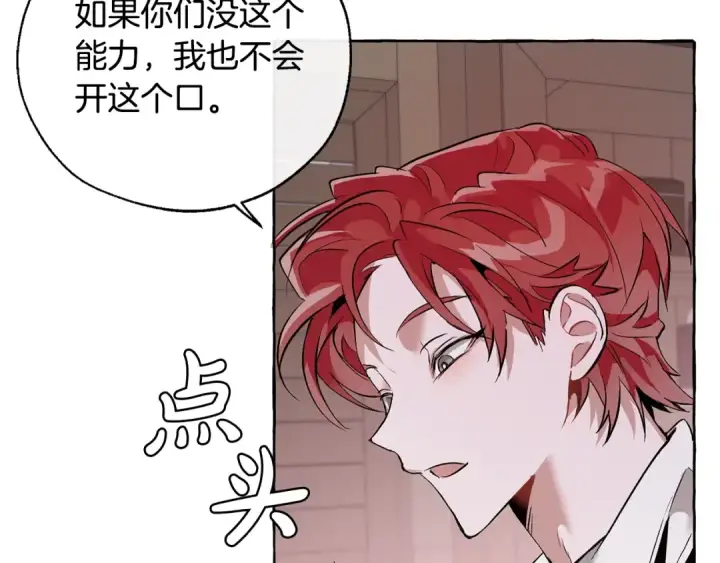 《成为伯爵家的废物》第16话 我确实挺幽默的图141