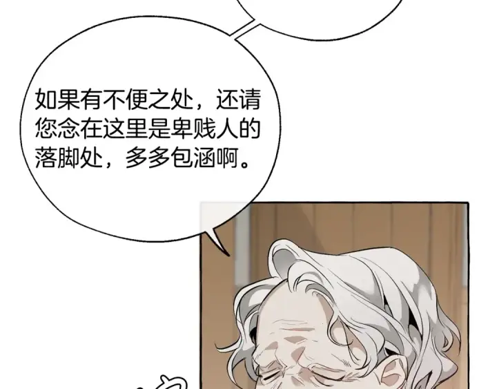 《成为伯爵家的废物》第16话 我确实挺幽默的图18