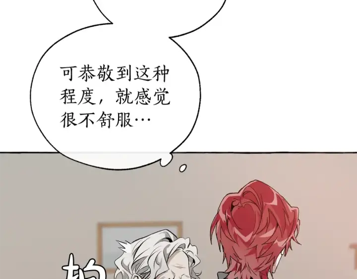 《成为伯爵家的废物》第16话 我确实挺幽默的图20