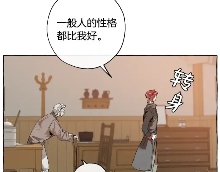 《成为伯爵家的废物》第16话 我确实挺幽默的图33