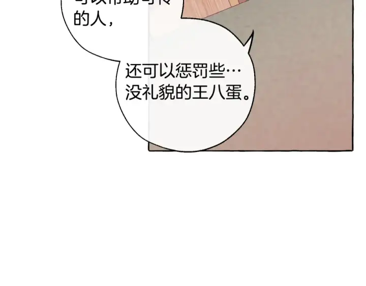 《成为伯爵家的废物》第16话 我确实挺幽默的图69