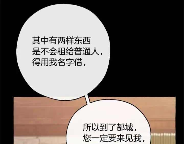 《成为伯爵家的废物》第16话 我确实挺幽默的图87