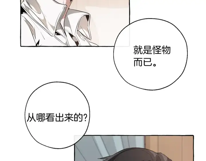 《成为伯爵家的废物》第17话 喝醉了吗？图10