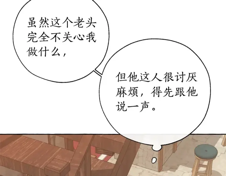 《成为伯爵家的废物》第17话 喝醉了吗？图116