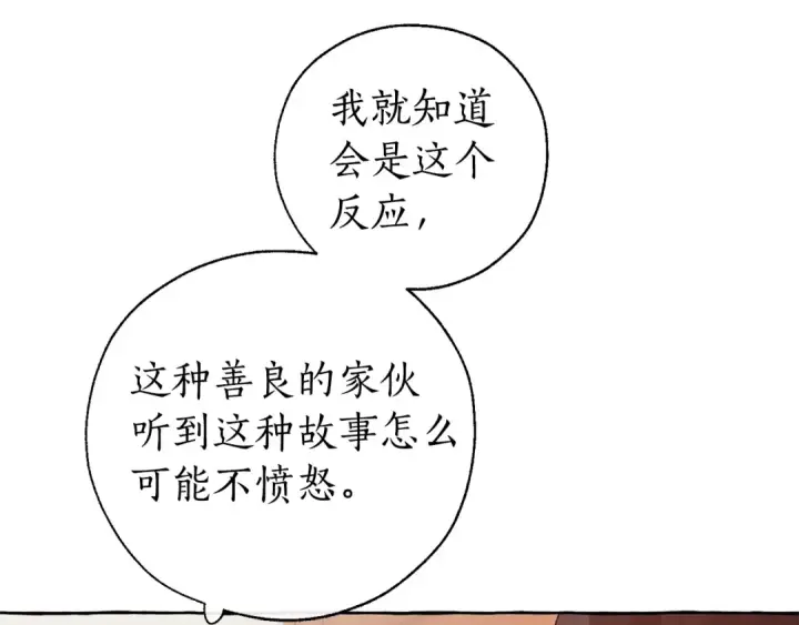 《成为伯爵家的废物》第17话 喝醉了吗？图38