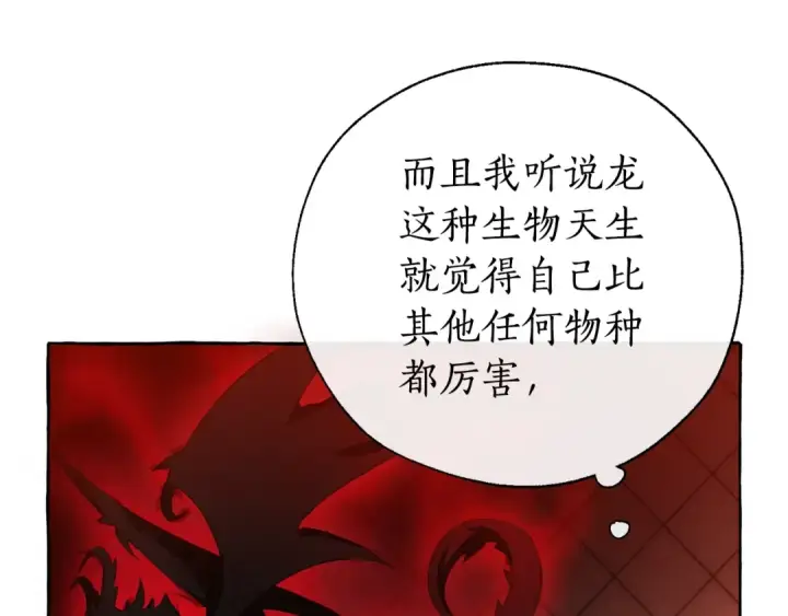 《成为伯爵家的废物》第17话 喝醉了吗？图52