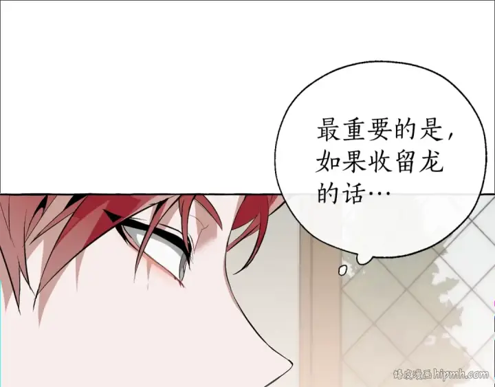 《成为伯爵家的废物》第17话 喝醉了吗？图56