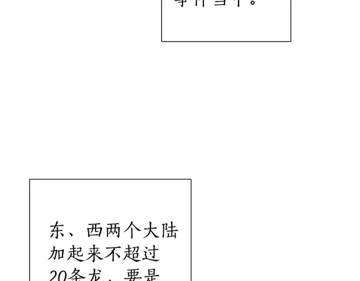 《成为伯爵家的废物》第17话 喝醉了吗？图59