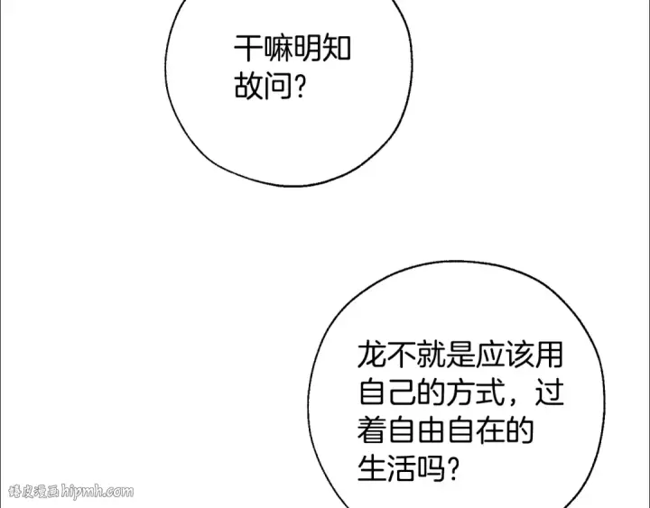 《成为伯爵家的废物》第17话 喝醉了吗？图64