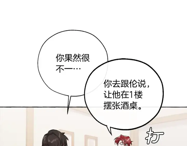 《成为伯爵家的废物》第17话 喝醉了吗？图75