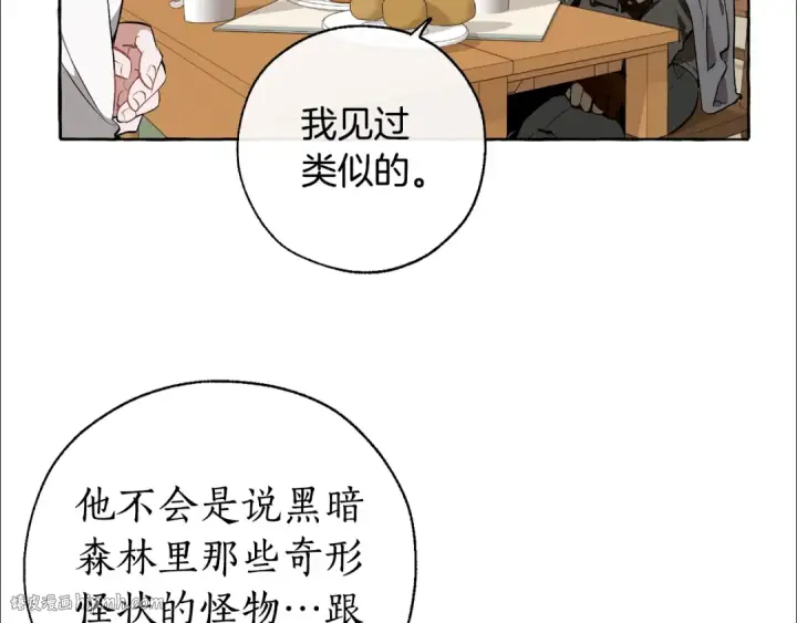 《成为伯爵家的废物》第17话 喝醉了吗？图8