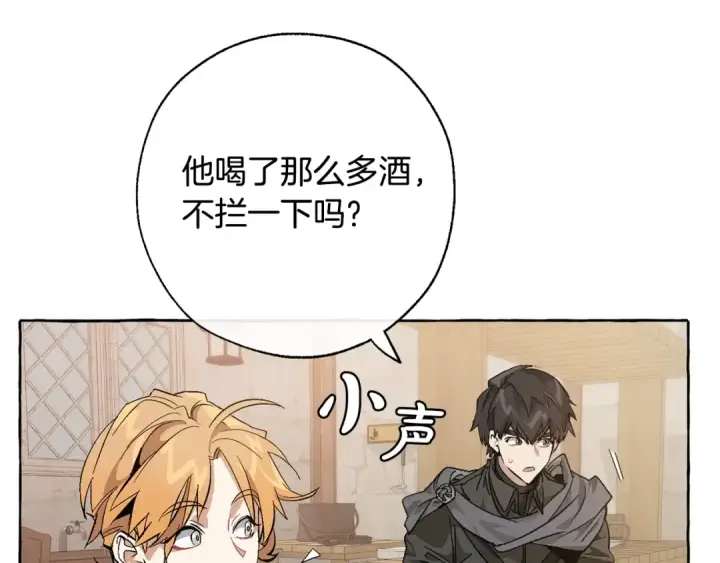 《成为伯爵家的废物》第17话 喝醉了吗？图89