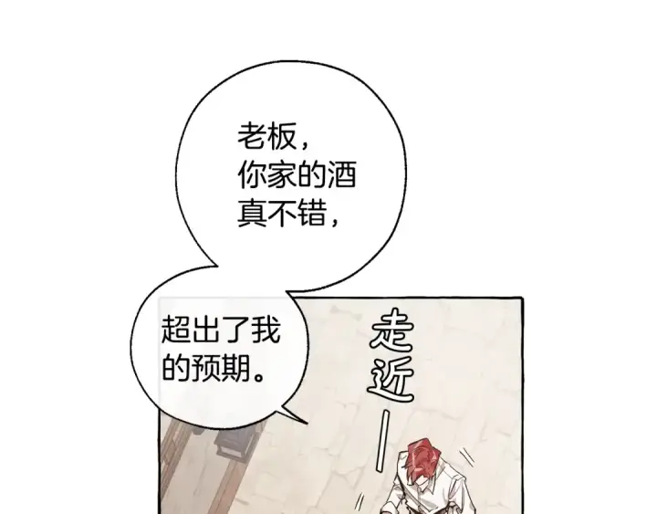 《成为伯爵家的废物》第17话 喝醉了吗？图93