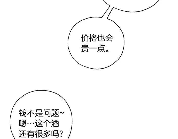 《成为伯爵家的废物》第17话 喝醉了吗？图95