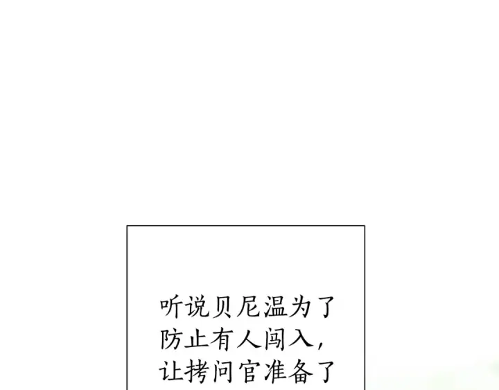 《成为伯爵家的废物》第18话 偷龙行动图131