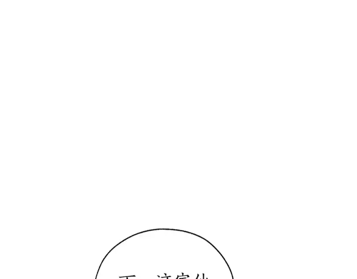 《成为伯爵家的废物》第18话 偷龙行动图134