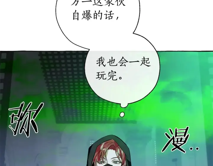 《成为伯爵家的废物》第18话 偷龙行动图135