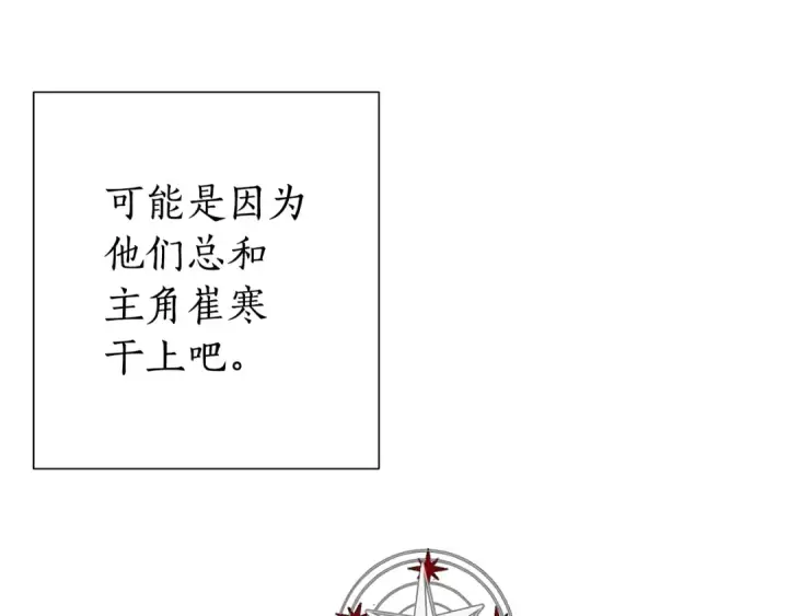 《成为伯爵家的废物》第18话 偷龙行动图14