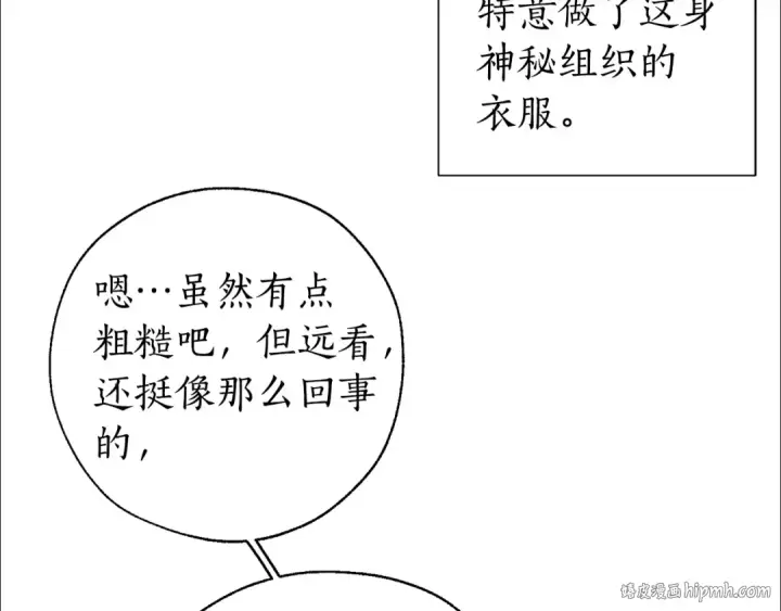 《成为伯爵家的废物》第18话 偷龙行动图16