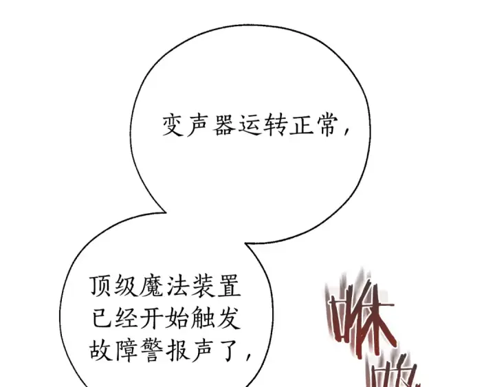 《成为伯爵家的废物》第18话 偷龙行动图54