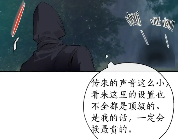 《成为伯爵家的废物》第18话 偷龙行动图57