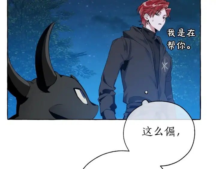《成为伯爵家的废物》第19话 力量的差距啊…图113
