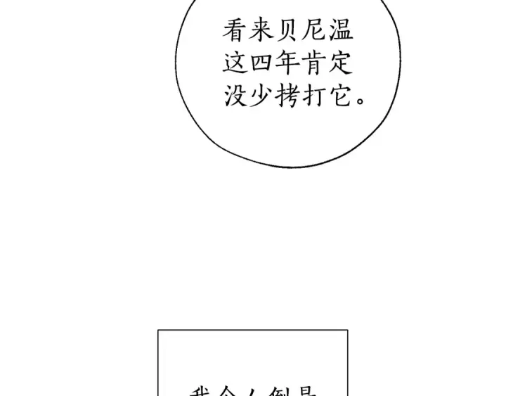 《成为伯爵家的废物》第19话 力量的差距啊…图114