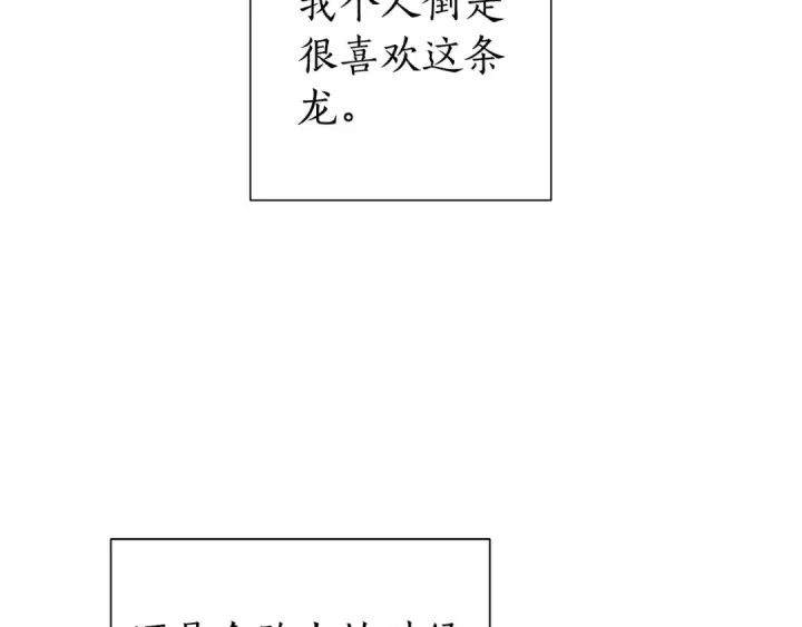 《成为伯爵家的废物》第19话 力量的差距啊…图115