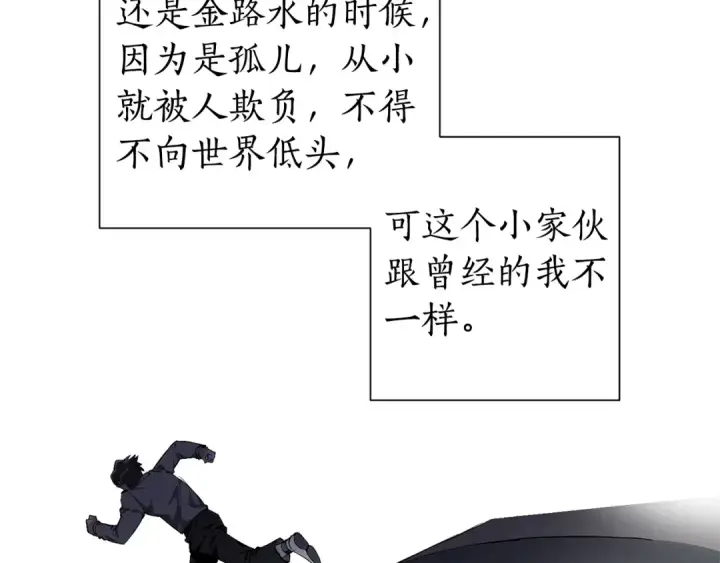 《成为伯爵家的废物》第19话 力量的差距啊…图116