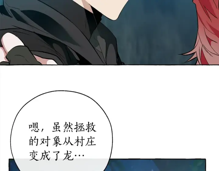 《成为伯爵家的废物》第19话 力量的差距啊…图153