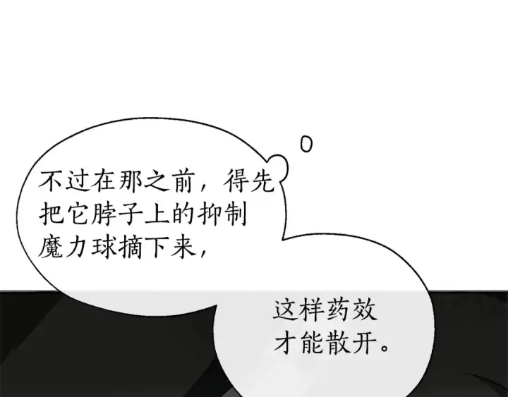 《成为伯爵家的废物》第19话 力量的差距啊…图35