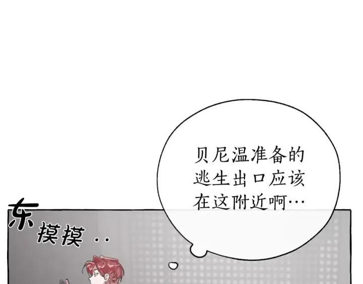 《成为伯爵家的废物》第19话 力量的差距啊…图44