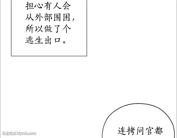 《成为伯爵家的废物》第19话 力量的差距啊…图48