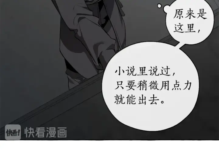 《成为伯爵家的废物》第19话 力量的差距啊…图54