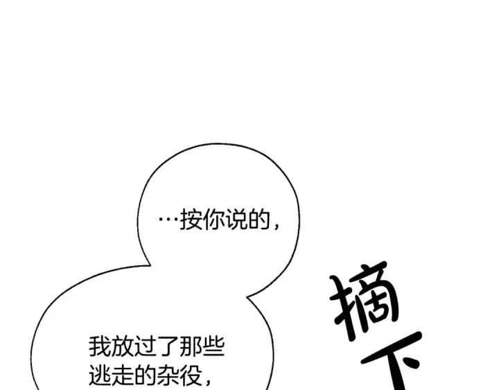 《成为伯爵家的废物》第19话 力量的差距啊…图70
