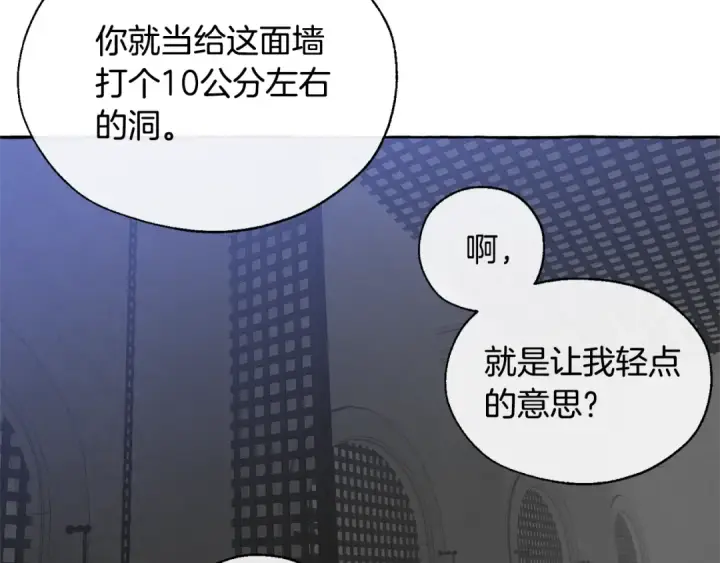 《成为伯爵家的废物》第19话 力量的差距啊…图79