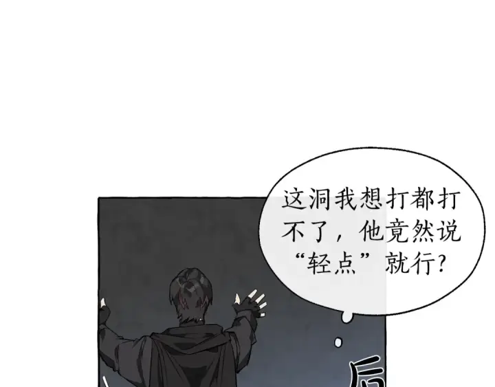 《成为伯爵家的废物》第19话 力量的差距啊…图82