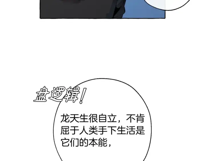 《成为伯爵家的废物》第20话 守护与拯救图101