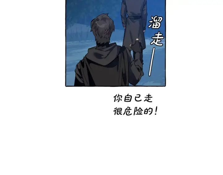 《成为伯爵家的废物》第20话 守护与拯救图134