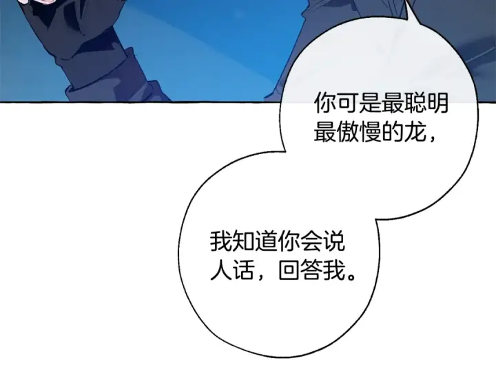 《成为伯爵家的废物》第20话 守护与拯救图51