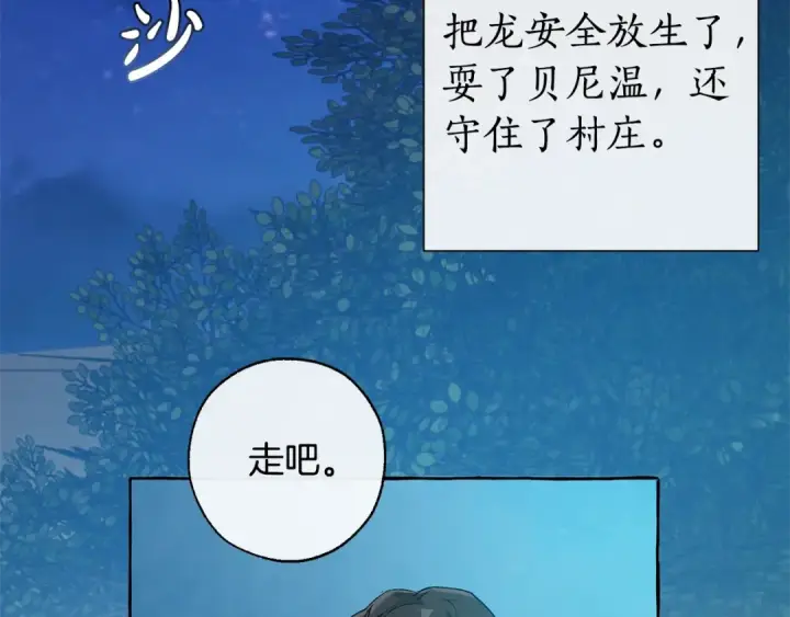 《成为伯爵家的废物》第20话 守护与拯救图83