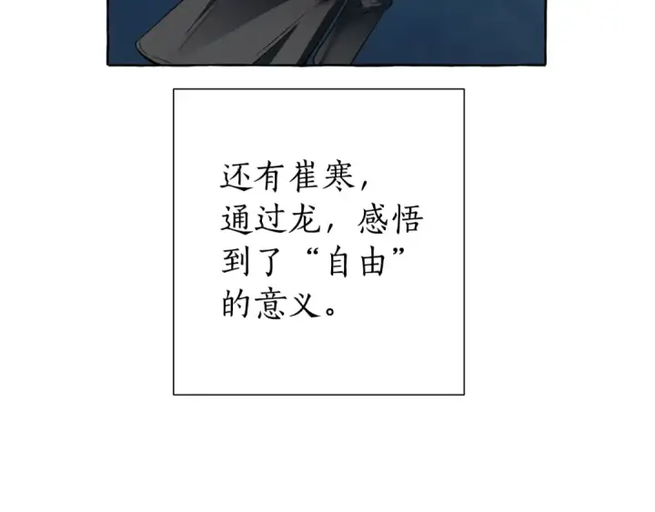 《成为伯爵家的废物》第20话 守护与拯救图85