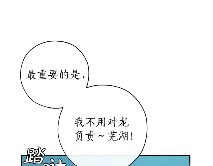 《成为伯爵家的废物》第20话 守护与拯救图86