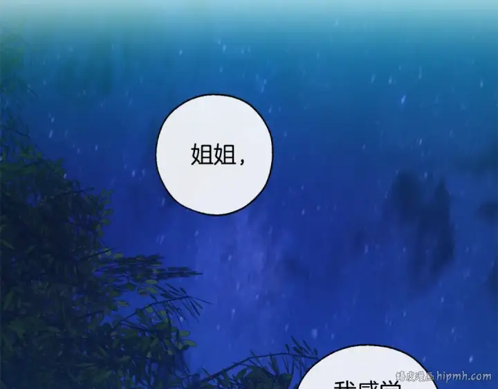 《成为伯爵家的废物》第20话 守护与拯救图96
