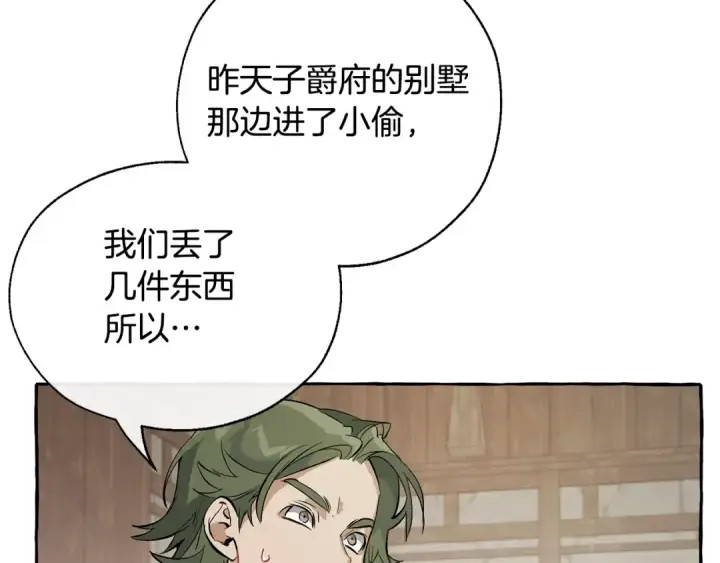 《成为伯爵家的废物》第21话 展露流氓的一面图101