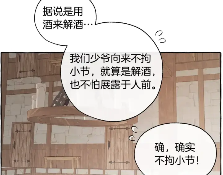 《成为伯爵家的废物》第21话 展露流氓的一面图114