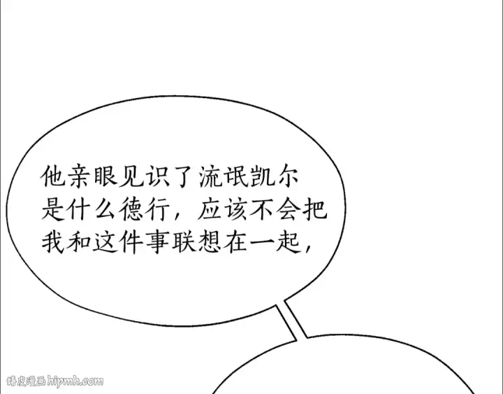 《成为伯爵家的废物》第21话 展露流氓的一面图120