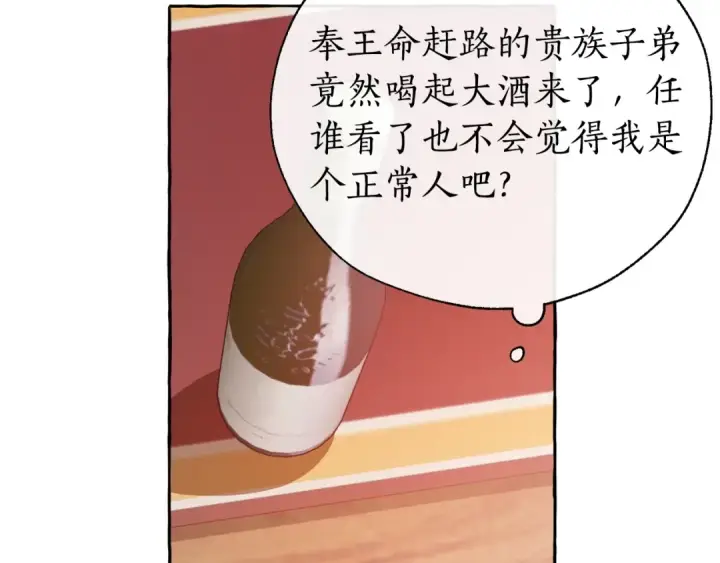 《成为伯爵家的废物》第21话 展露流氓的一面图121