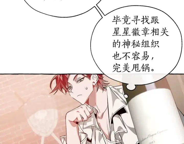 《成为伯爵家的废物》第21话 展露流氓的一面图123